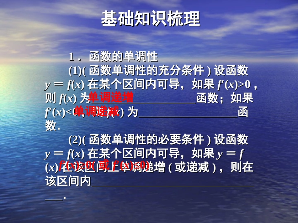 福建省晋江市永和中学高中数学选修1-1课件：导数的应用_第2页