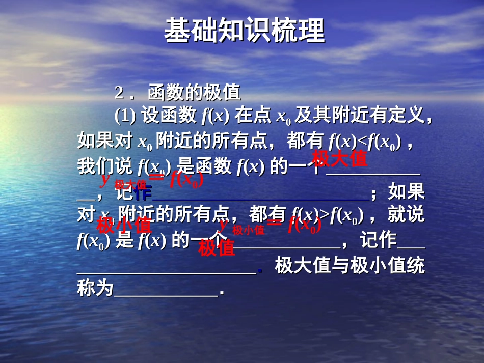 福建省晋江市永和中学高中数学选修1-1课件：导数的应用_第3页