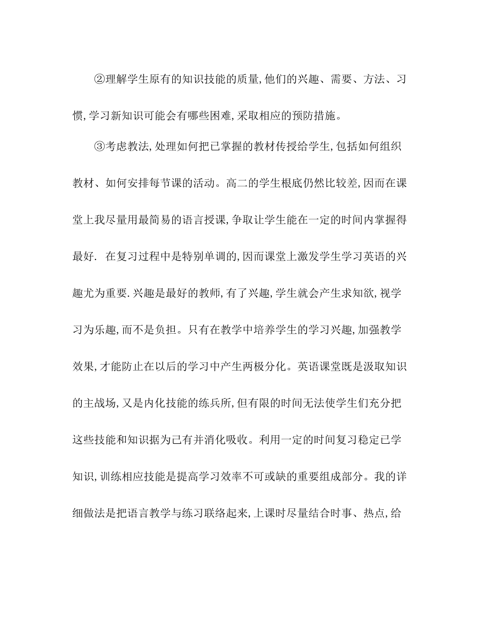 2021年12月高中英语教学工作参考总结_第2页