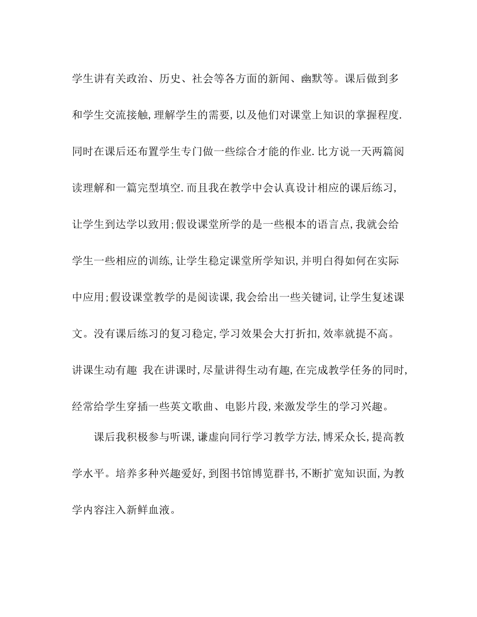 2021年12月高中英语教学工作参考总结_第3页