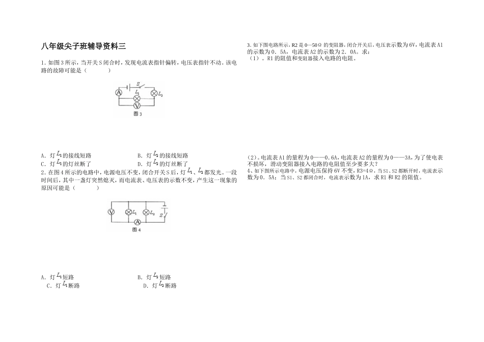 八年级尖子班辅导资料三_第1页