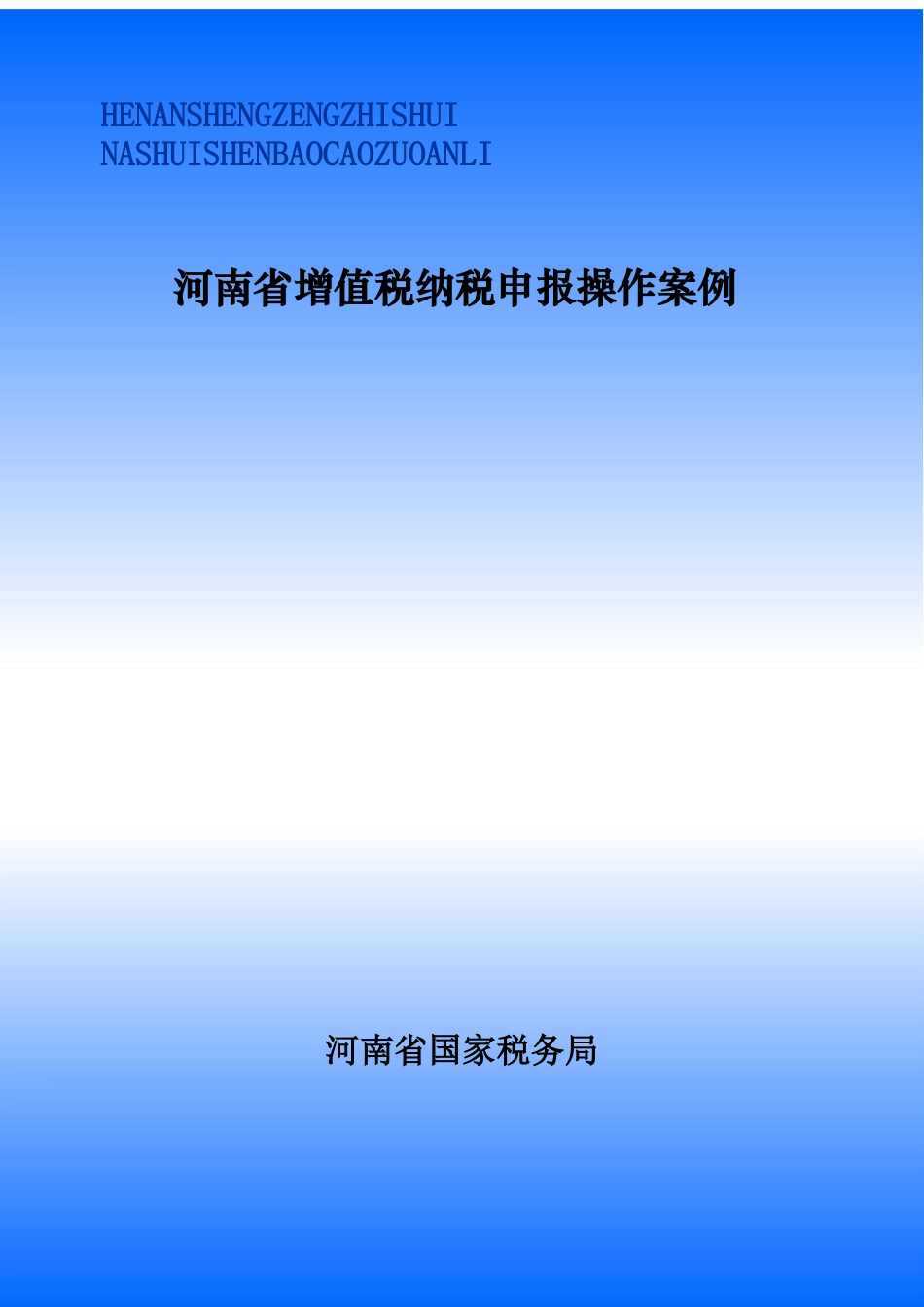 增值税一般纳税人申报表填写范例_第1页