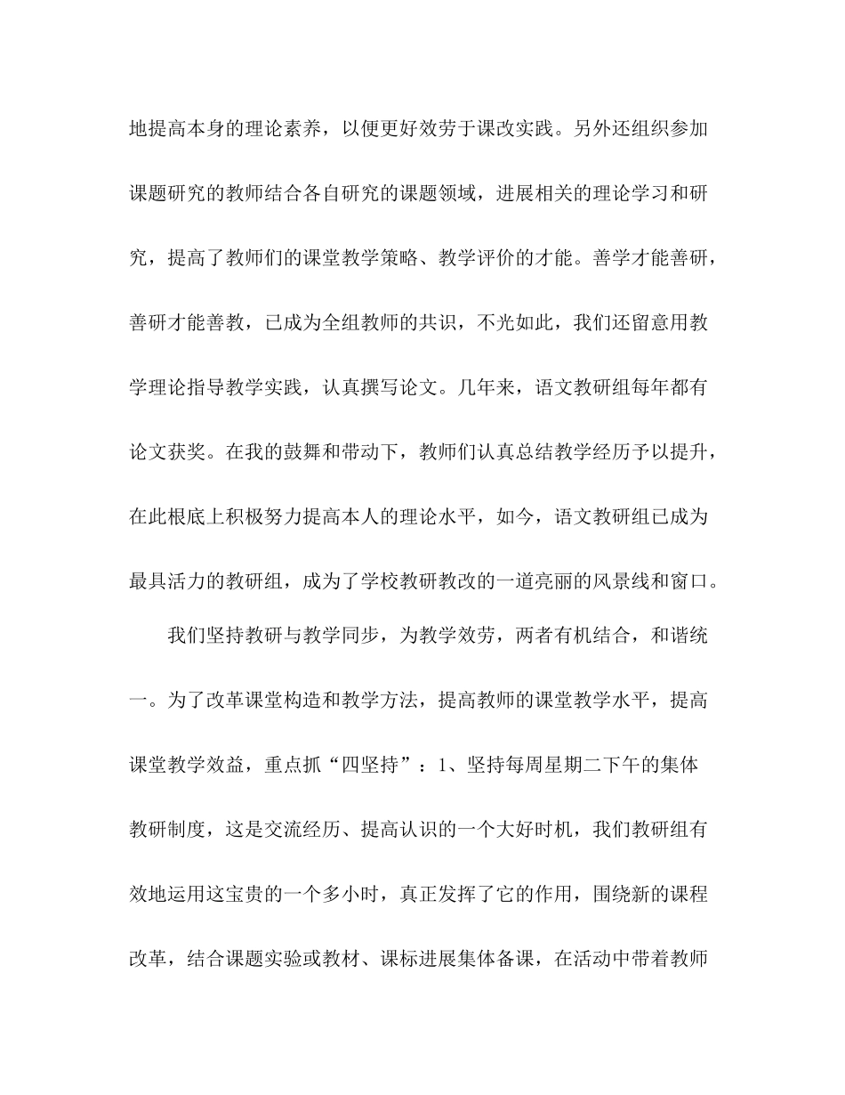 2021年9月初中语文教研组长个人工作参考总结范文_第2页