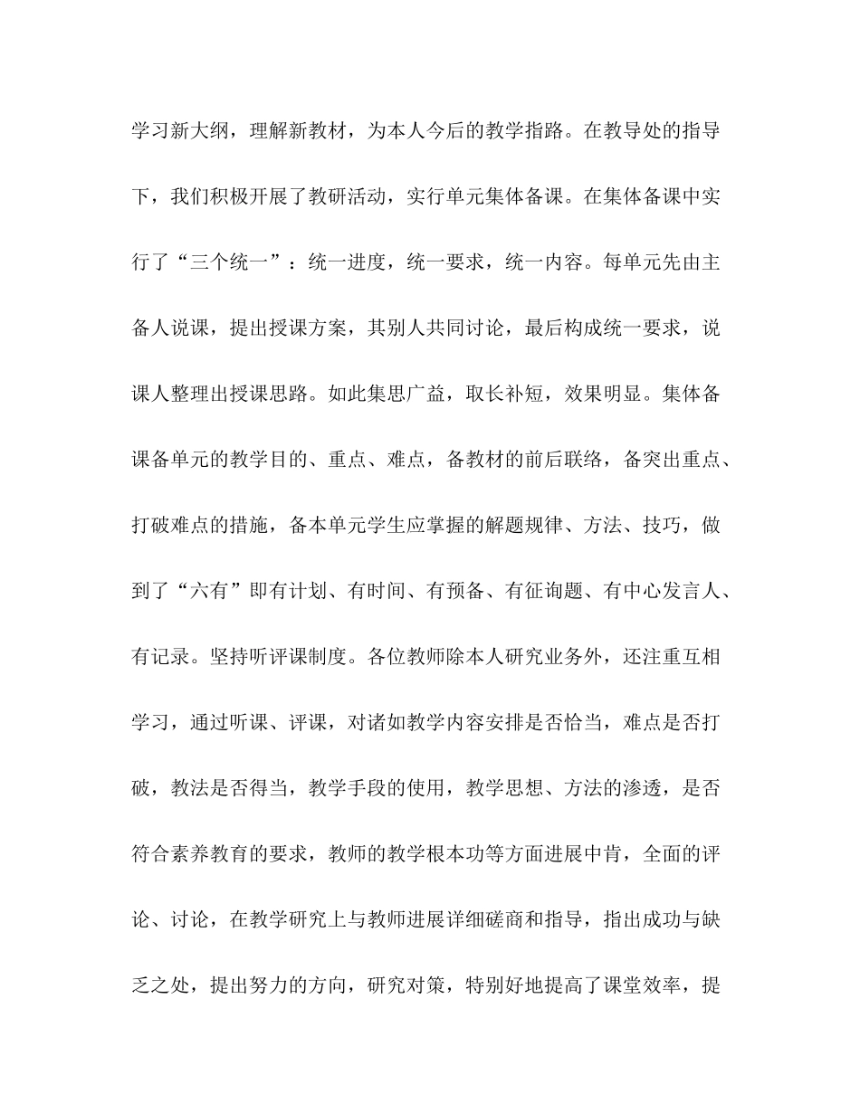 2021年9月初中语文教研组长个人工作参考总结范文_第3页