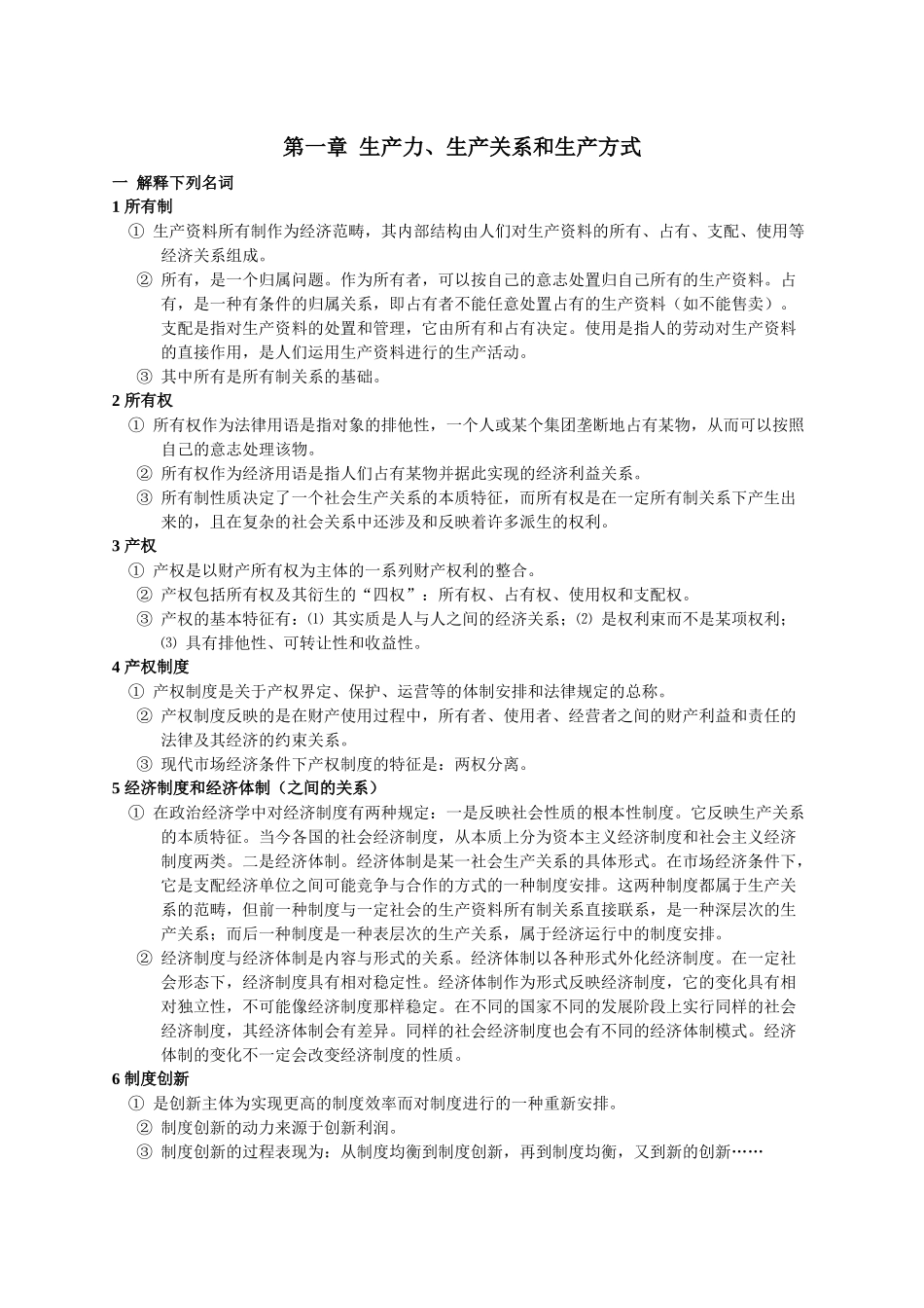中财经济学(政治经济学)部分辅导班讲义_第2页