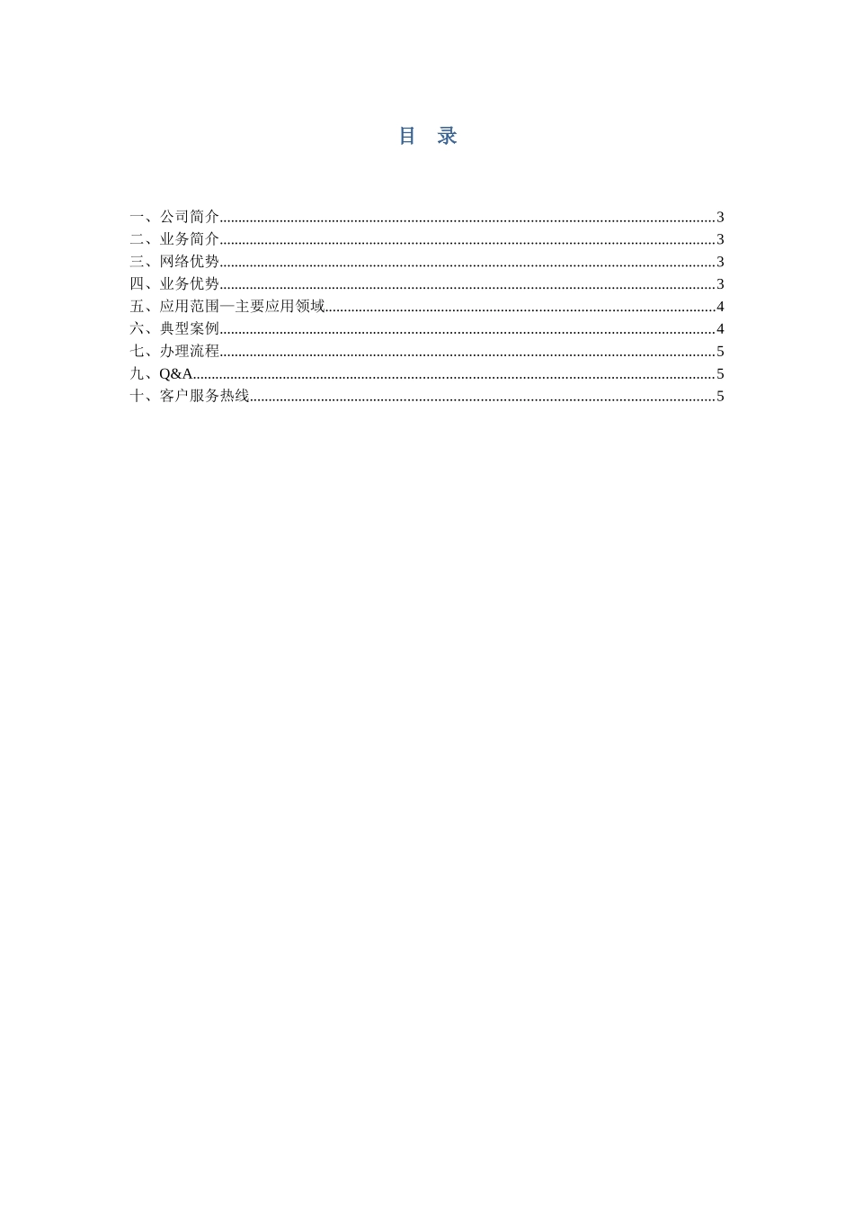 业务宣传册–无线DDN_第2页