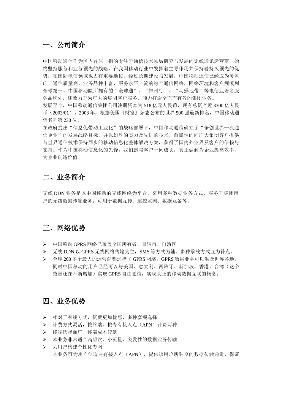 业务宣传册–无线DDN_第3页