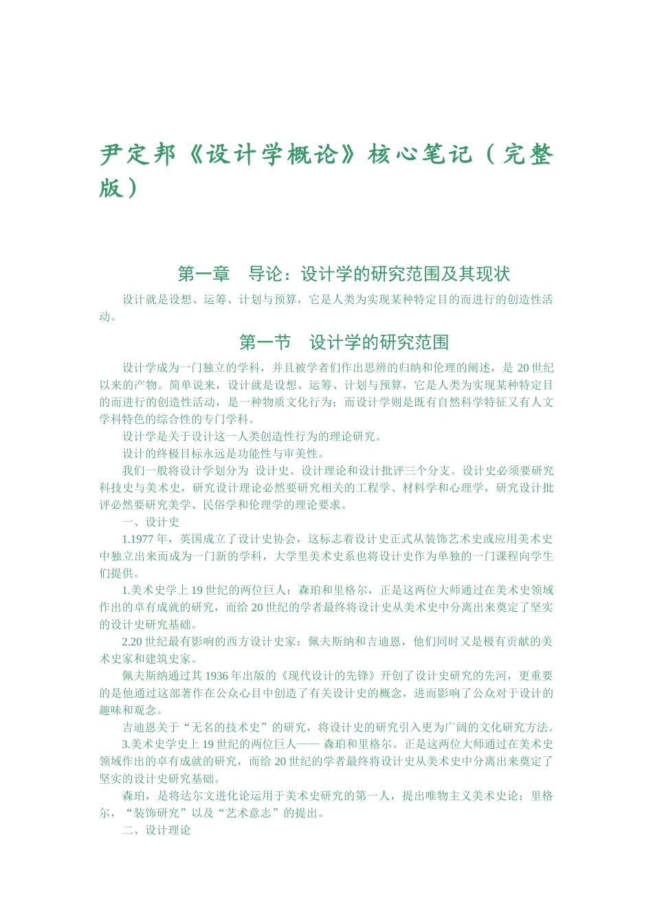 尹定邦《设计学概论》核心笔记(完整版)_第1页