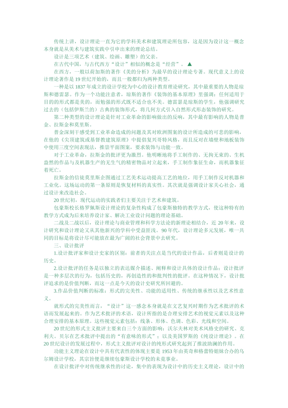 尹定邦《设计学概论》核心笔记(完整版)_第2页