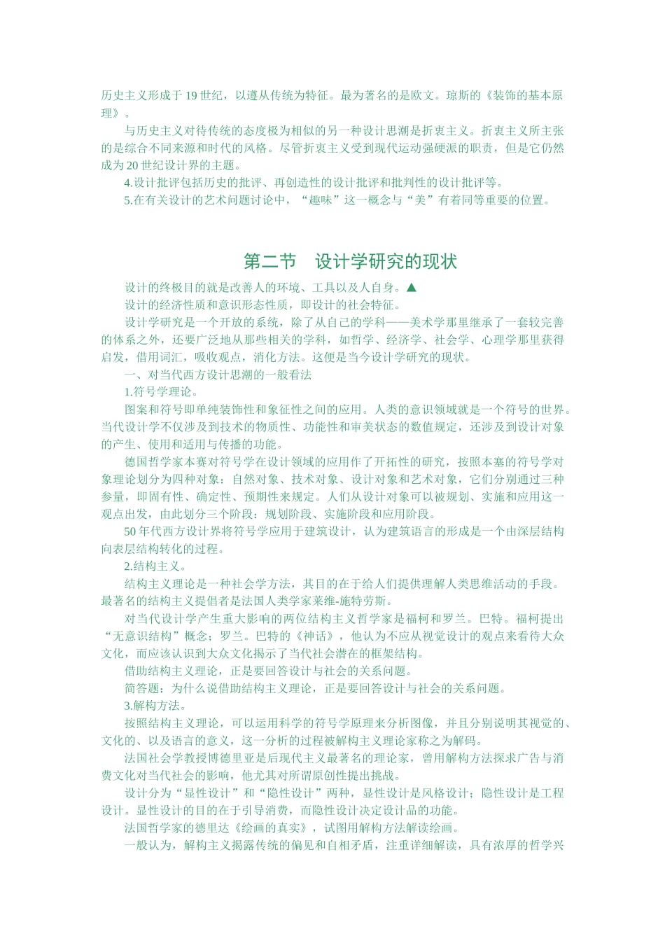 尹定邦《设计学概论》核心笔记(完整版)_第3页