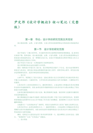 尹定邦《设计学概论》核心笔记(完整版)