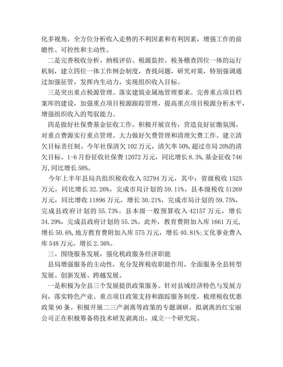 地税上半年工作总结范文2020 _第2页