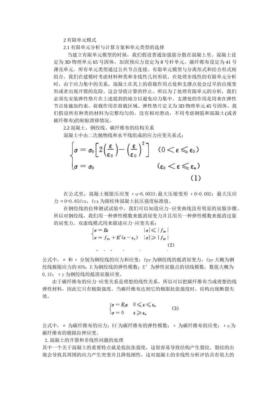 预应力混凝土空心板力学性能研究_第3页