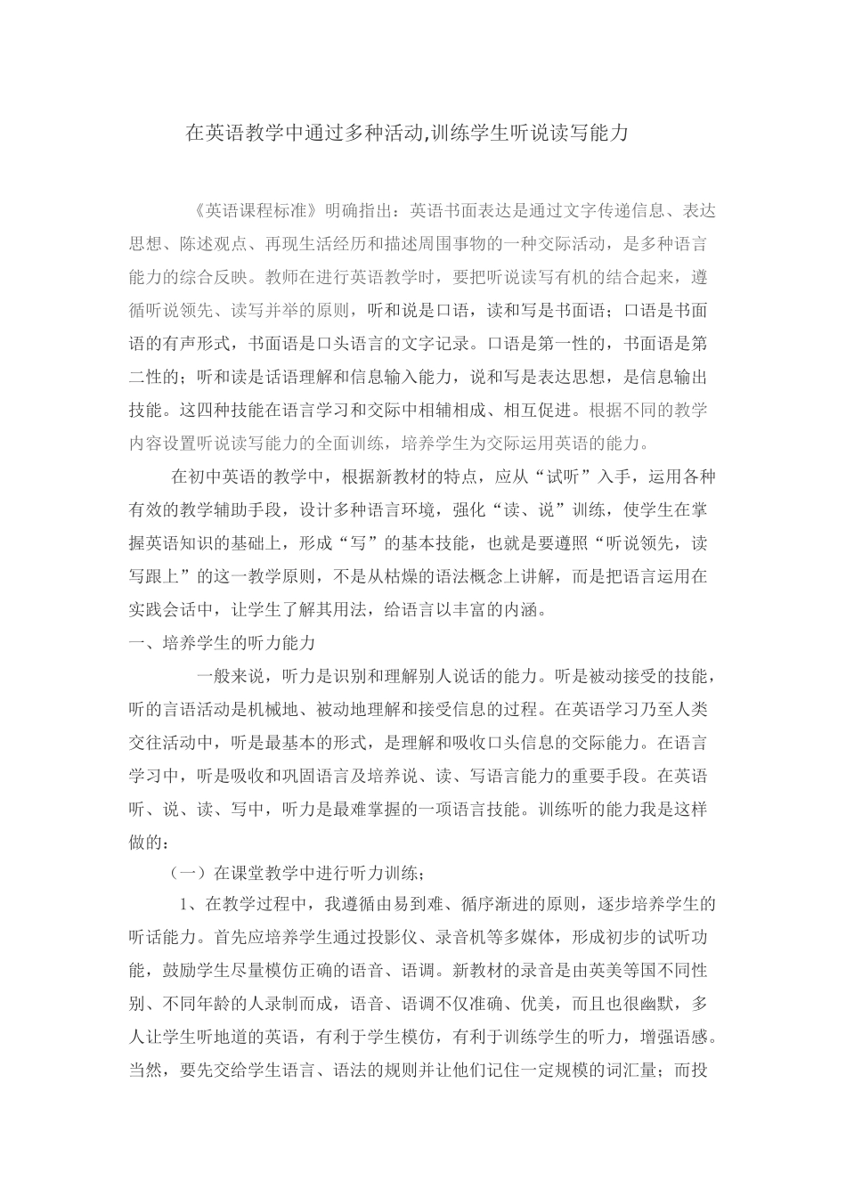 在英语教学中通过多种活动,训练学生听说读写能力_第1页