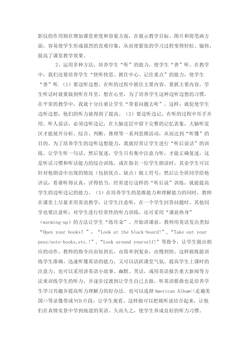 在英语教学中通过多种活动,训练学生听说读写能力_第2页
