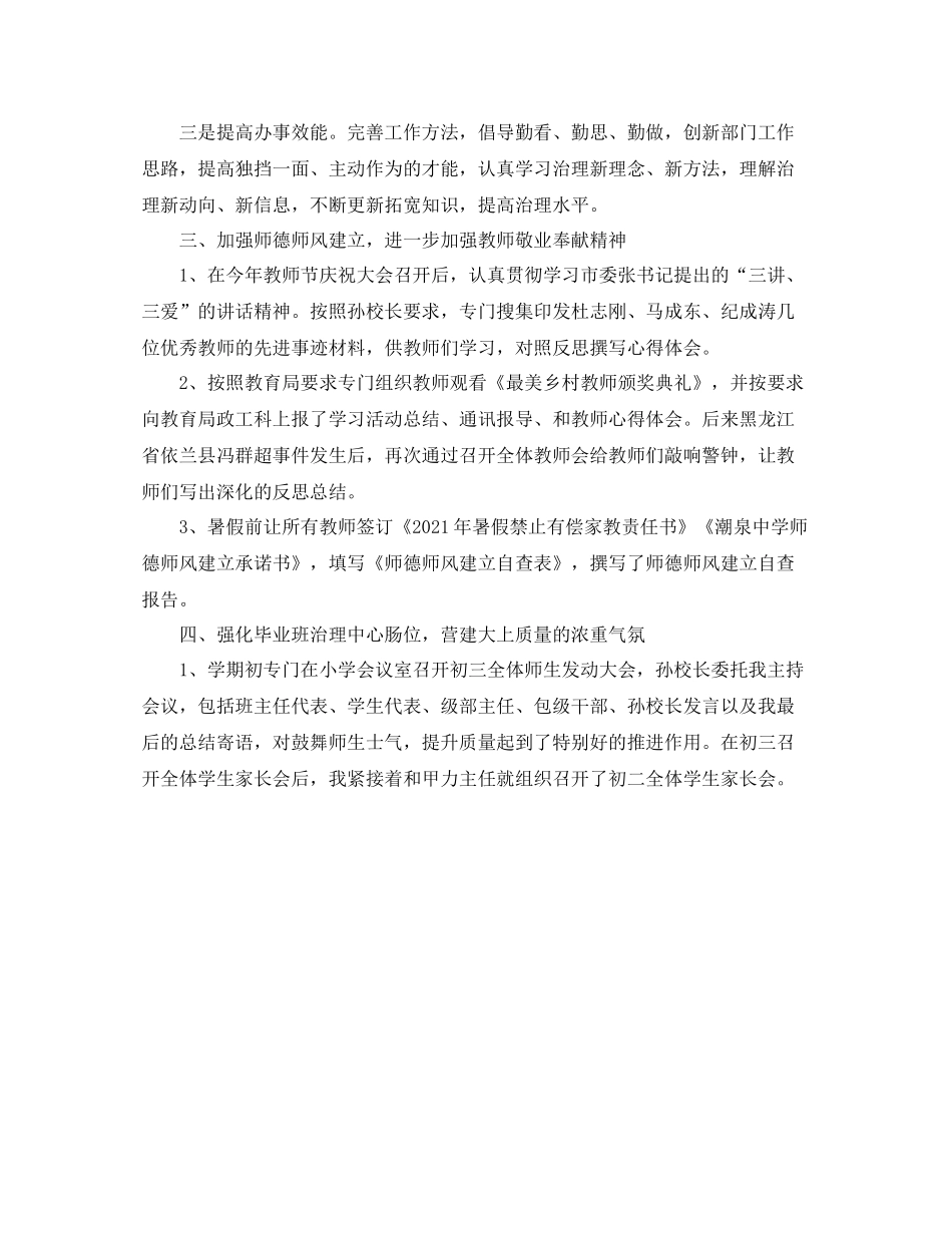 下半年副校长教学工作参考总结_第2页