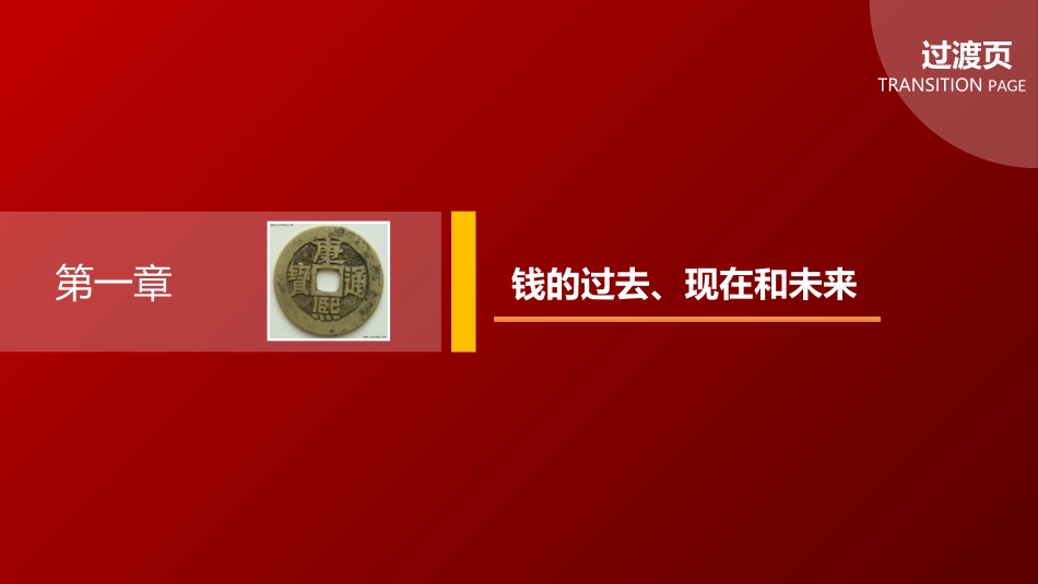 金钱，共同面对的话题_第3页