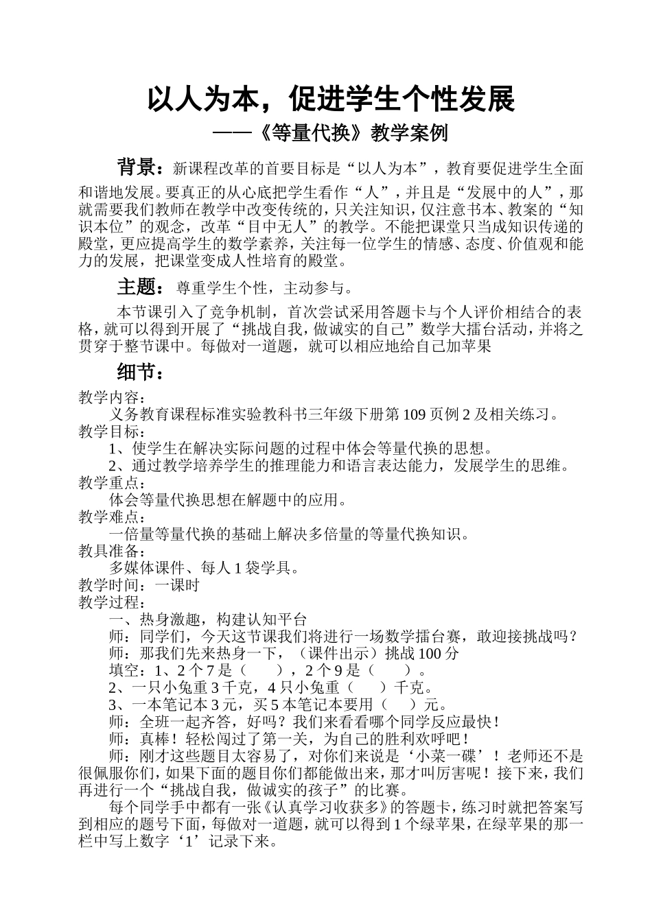 小学数学教学案例_第1页
