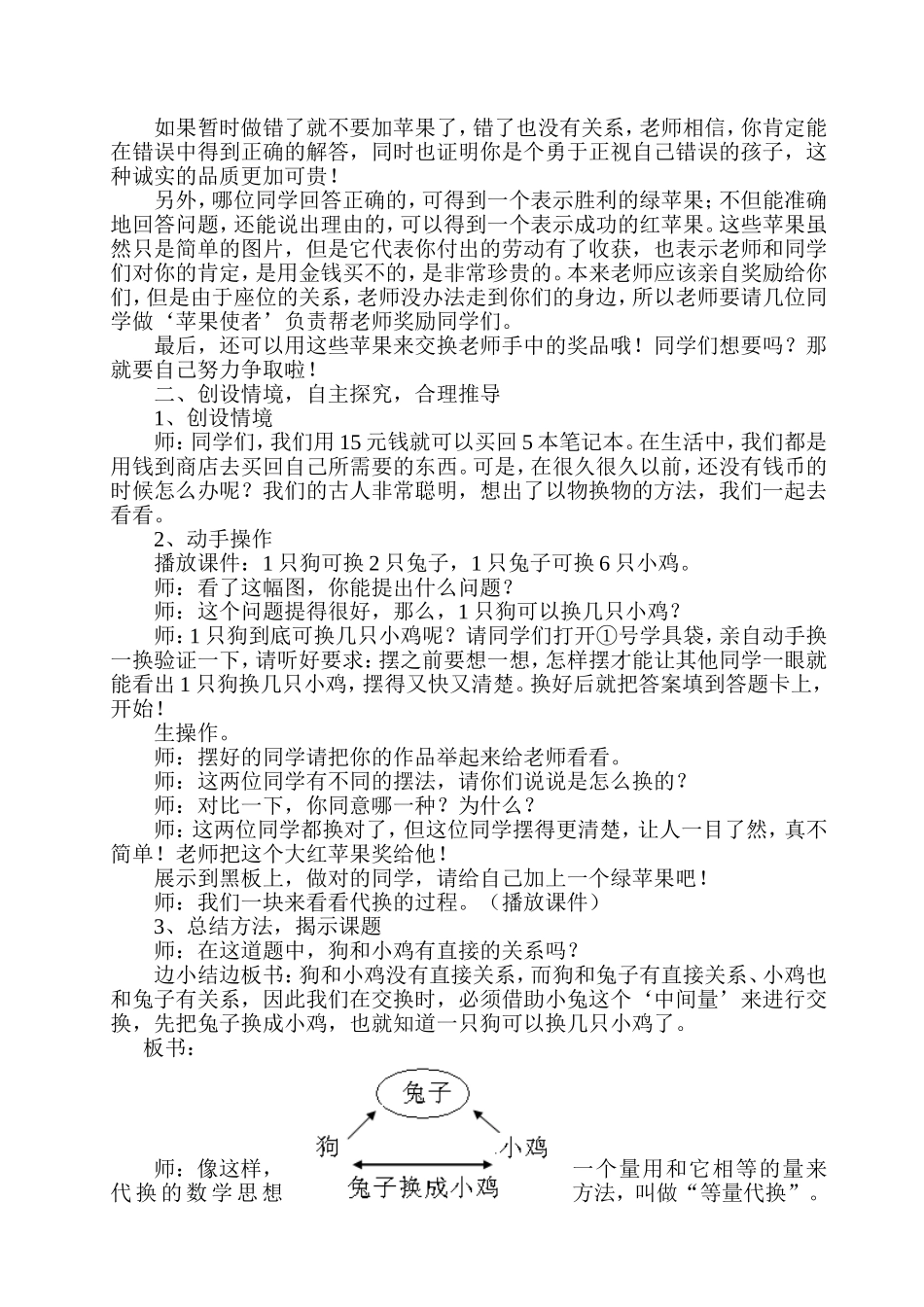 小学数学教学案例_第2页