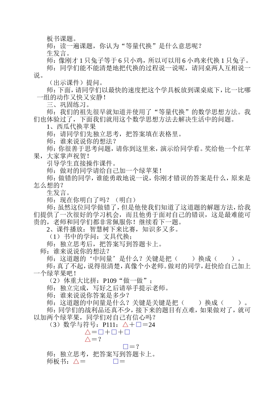 小学数学教学案例_第3页