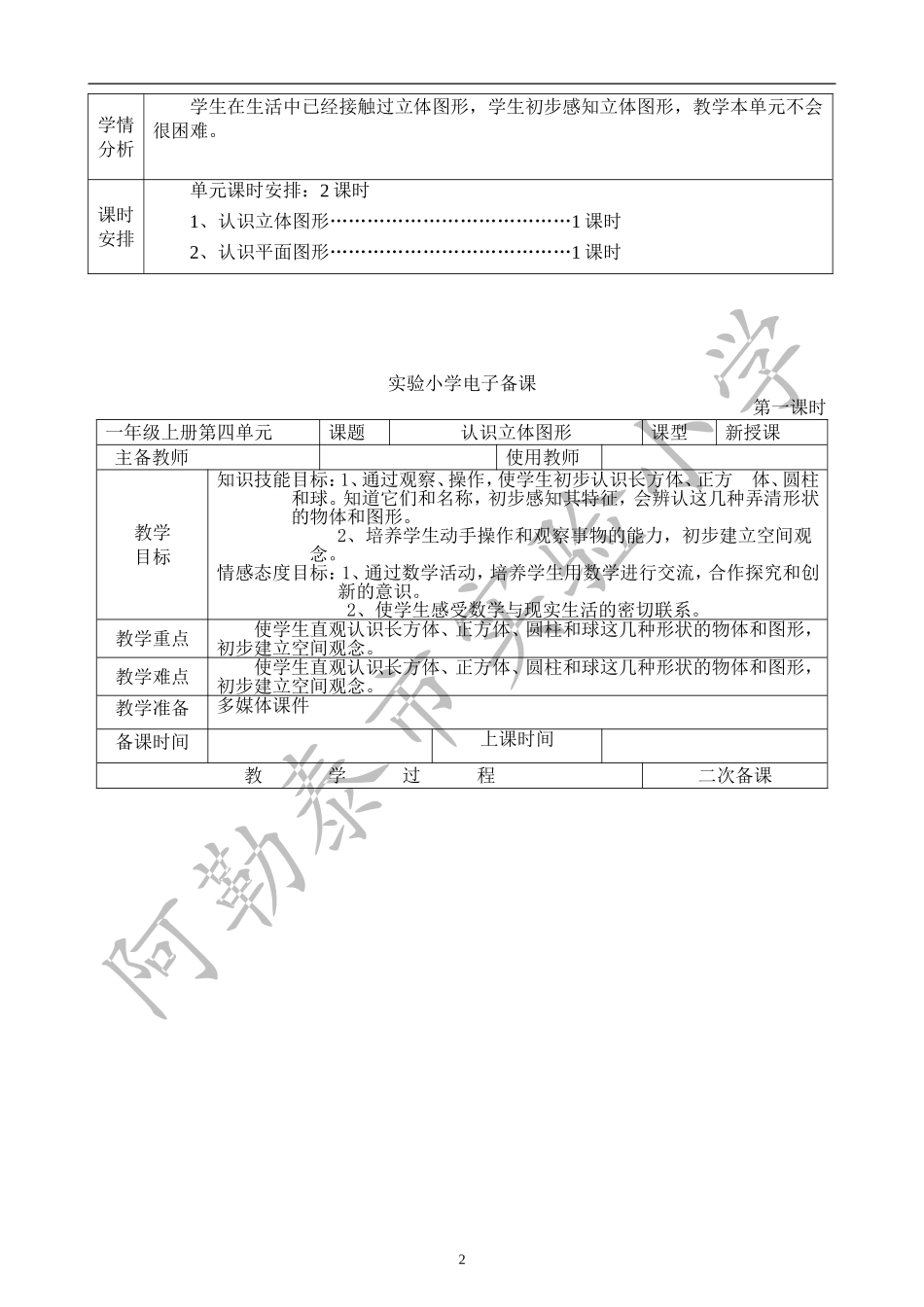 一年级上册认识立体图形_第2页