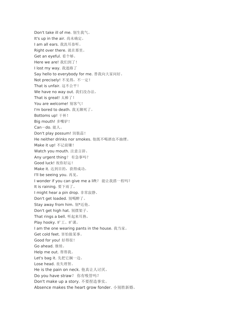 很短，但是会给你打很高分的英语口语集锦_第3页