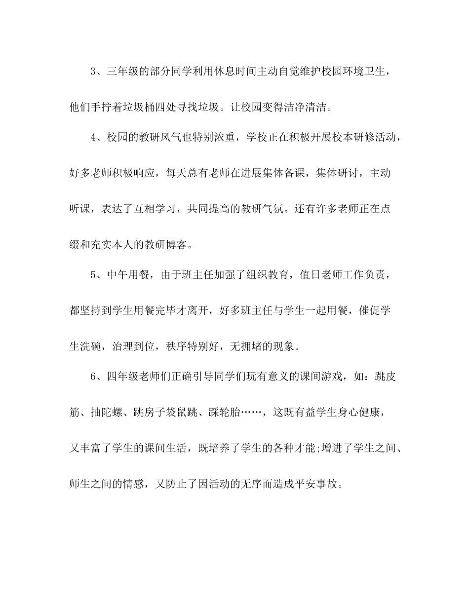 小学值周教师工作参考总结范文（通用）_第2页