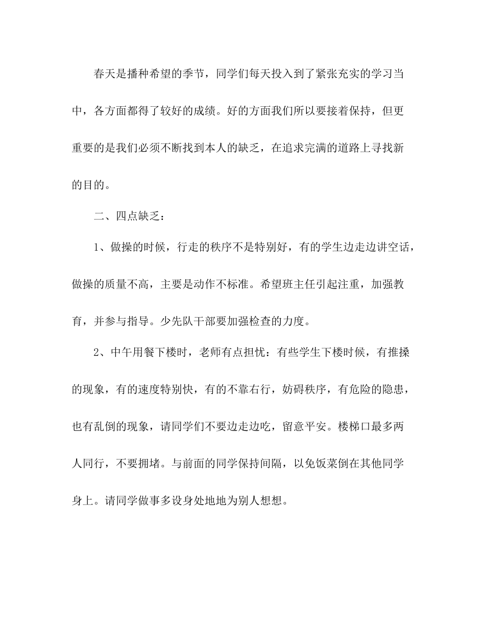 小学值周教师工作参考总结范文（通用）_第3页