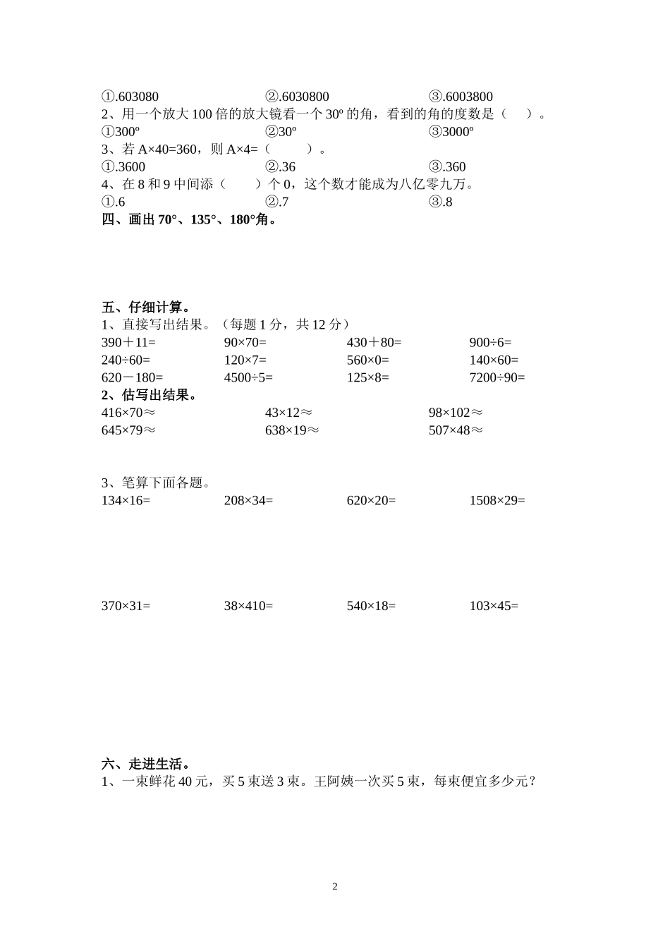 四年级数学周末试卷8_第2页