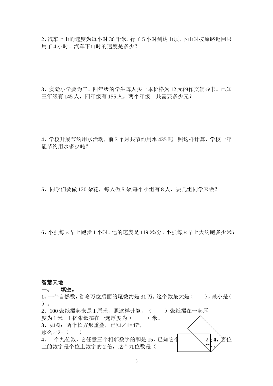 四年级数学周末试卷8_第3页