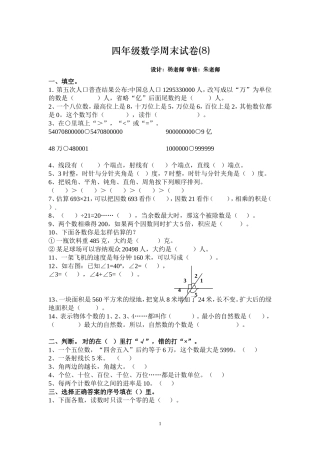 四年级数学周末试卷8