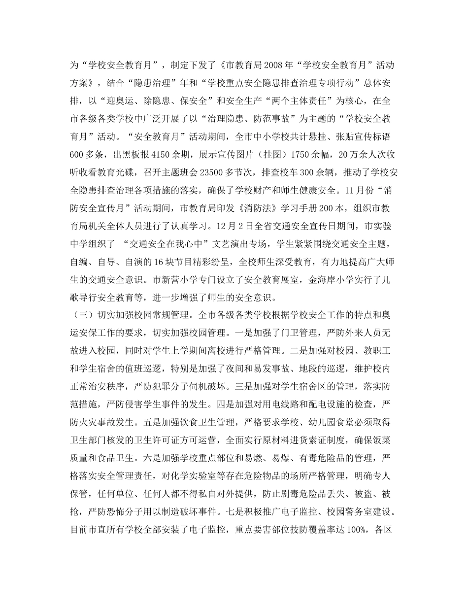 《安全管理文档》之年学校安全工作总结_第3页