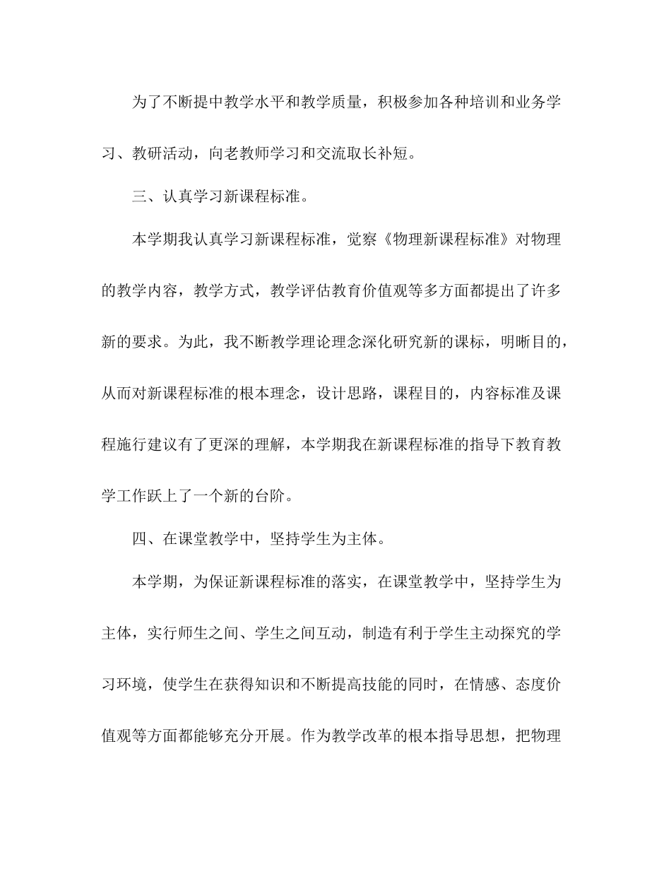 2021年初三物理教师教学工作参考总结范文_第2页