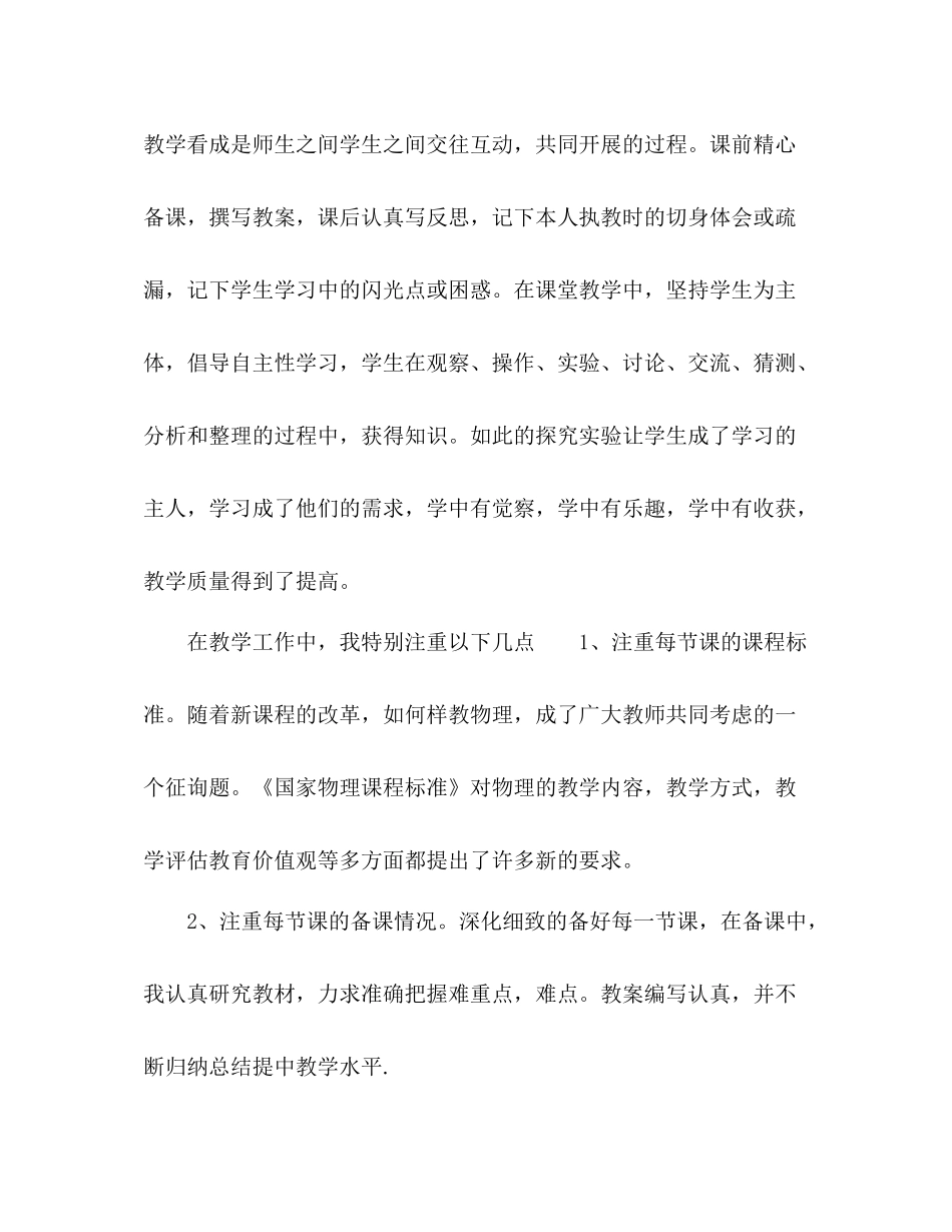 2021年初三物理教师教学工作参考总结范文_第3页