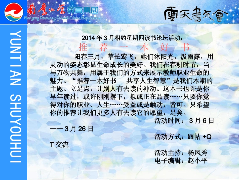 西部小学教师——推荐一本好书20143_第2页