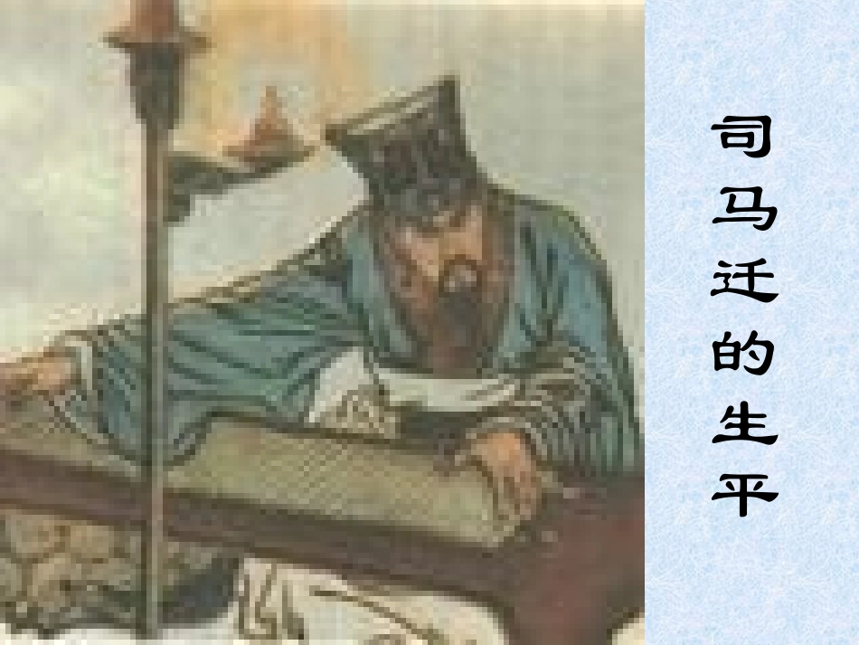 《陈涉世家》课件1_第2页