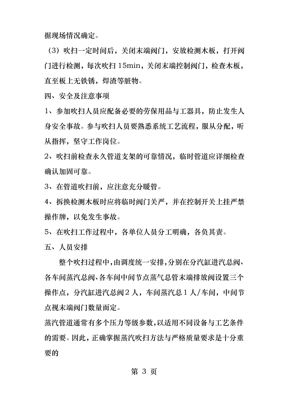 动力车间蒸汽管道吹扫方案及要求_第3页