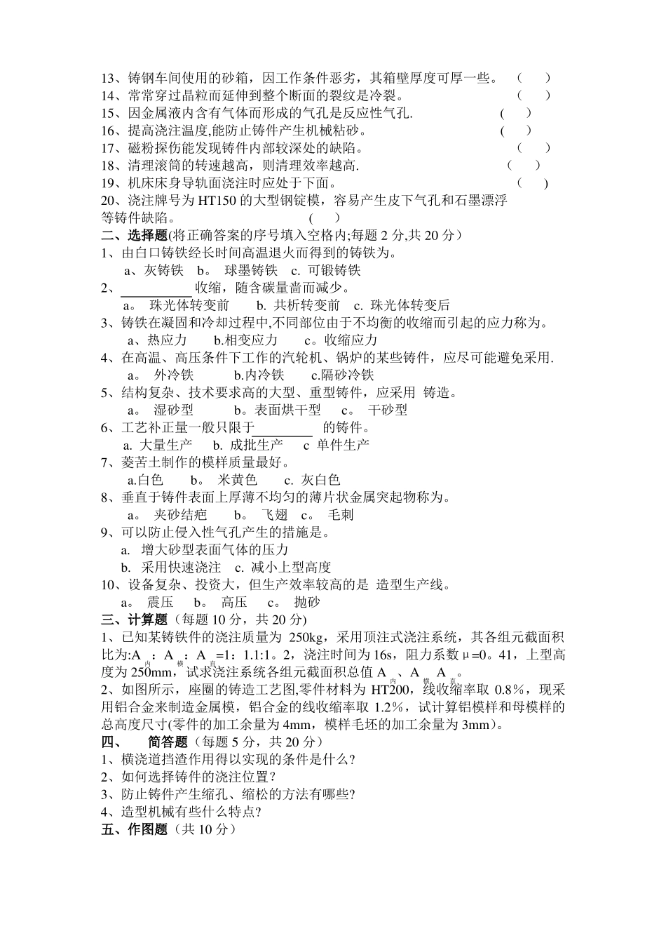 铸造高级工考核试卷及答案_第3页