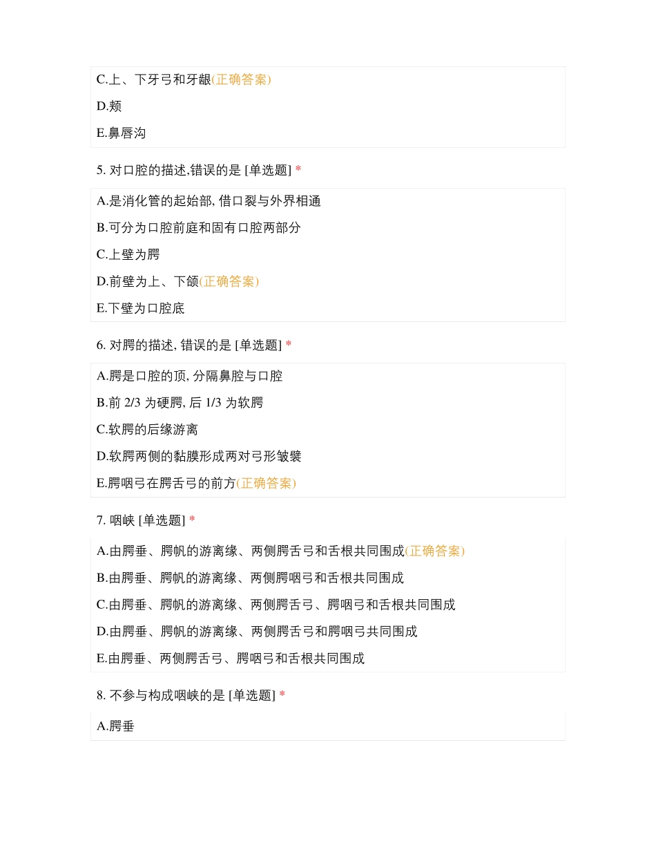 高护人体结构与功能消化系统_第2页