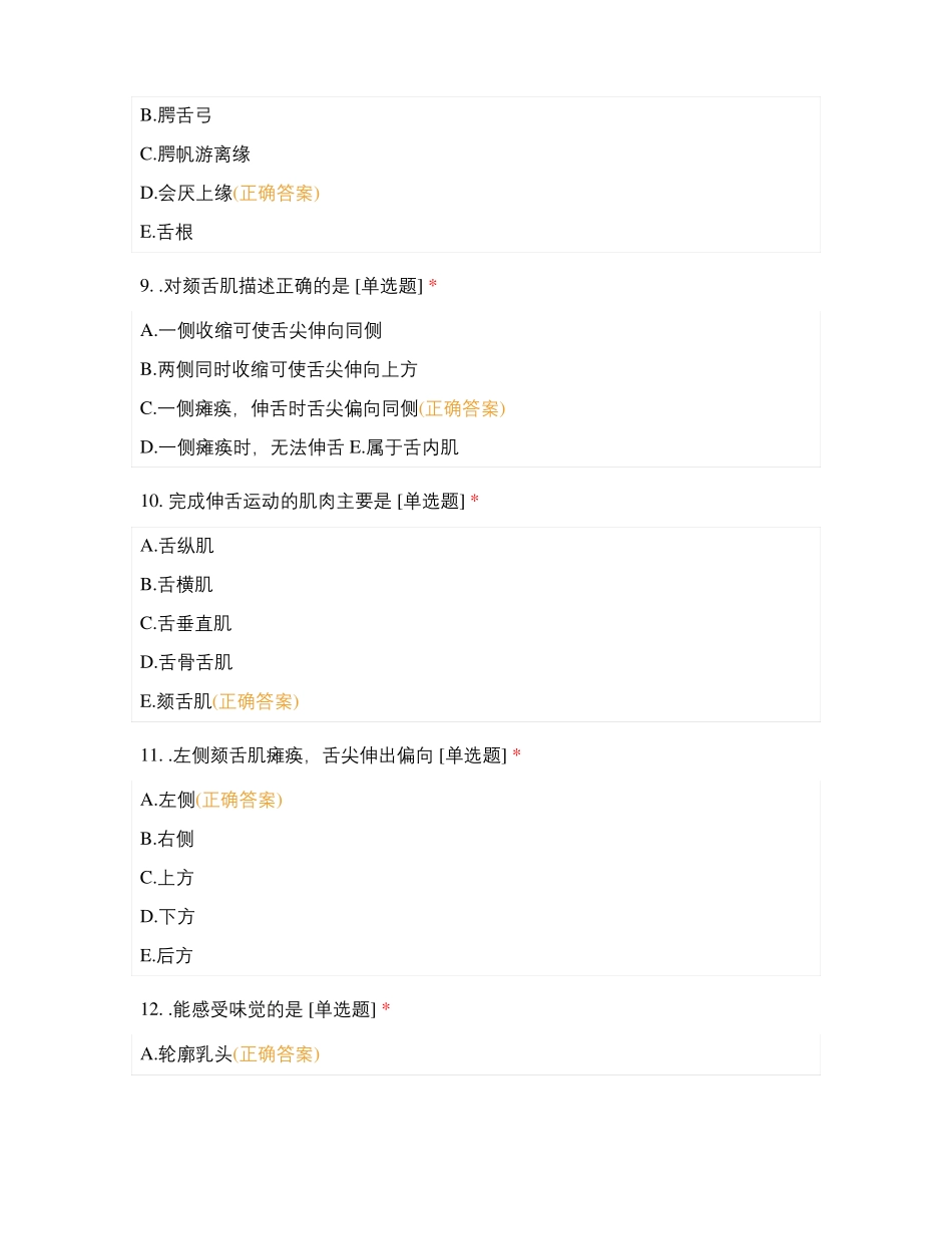 高护人体结构与功能消化系统_第3页