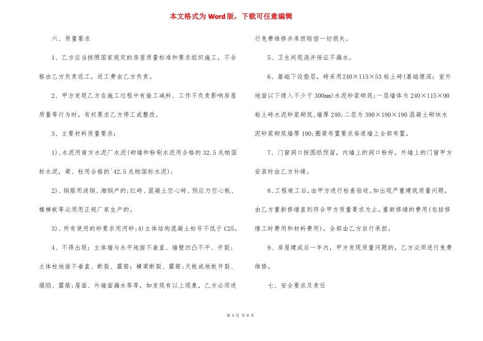 私人建房包工包料合同通用4篇_第3页