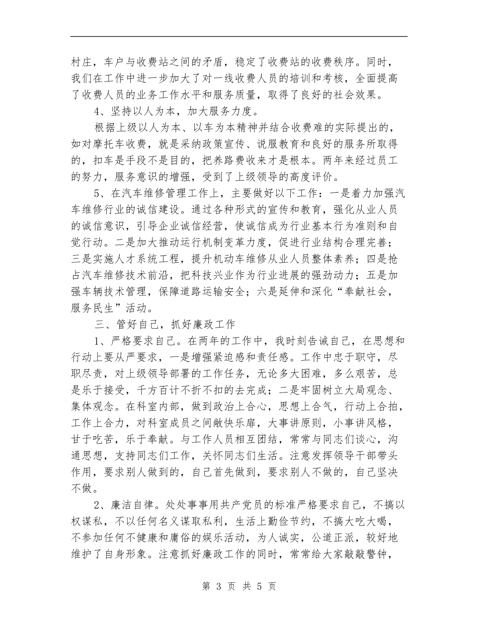 汽车征收科科长述职报告_第3页