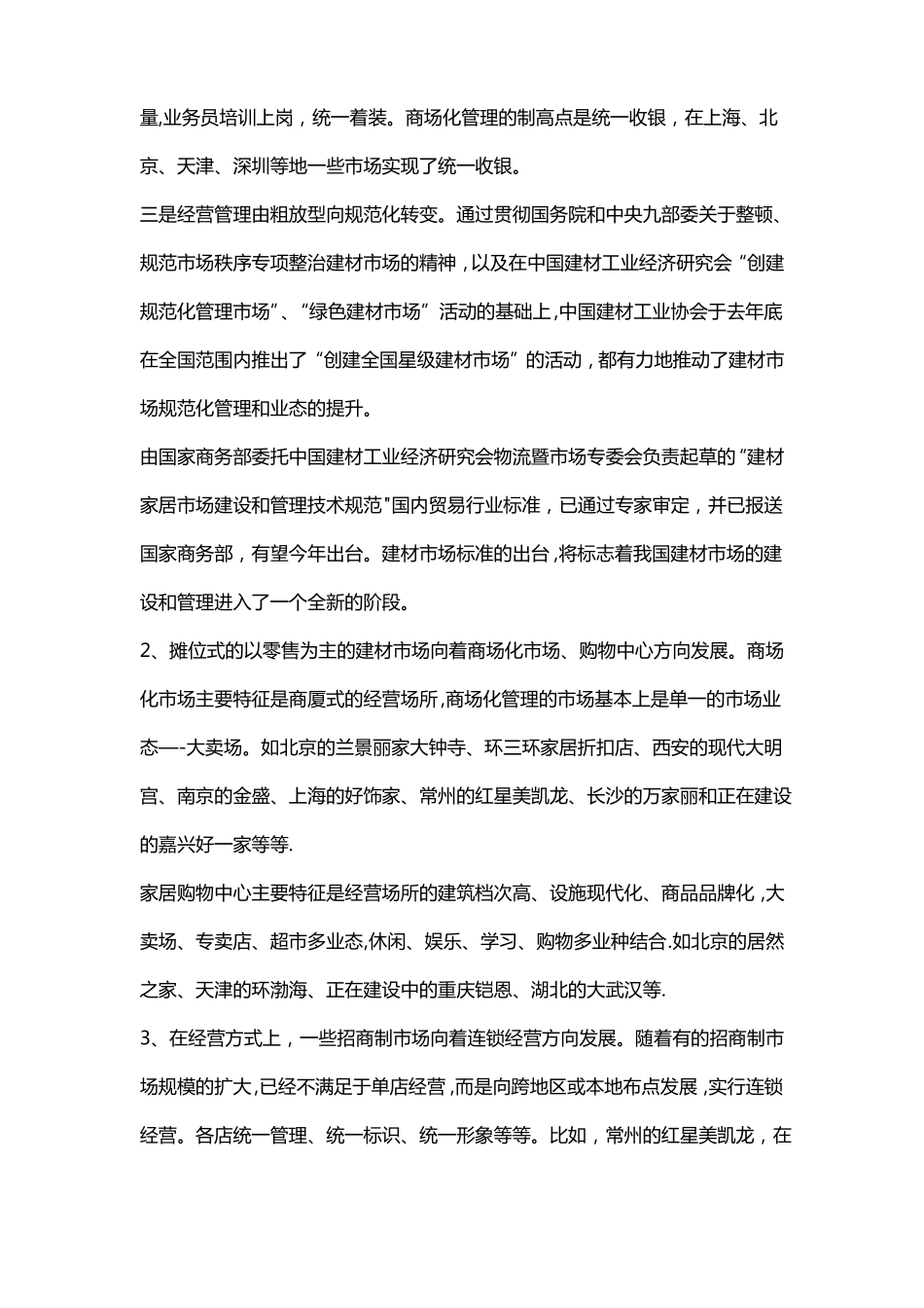 信息化是建材场改造提升的必然选择_第2页