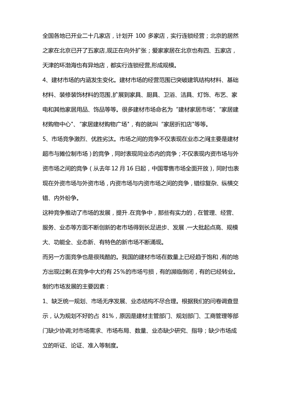 信息化是建材场改造提升的必然选择_第3页
