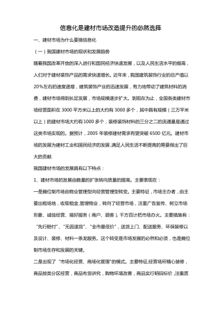 信息化是建材场改造提升的必然选择