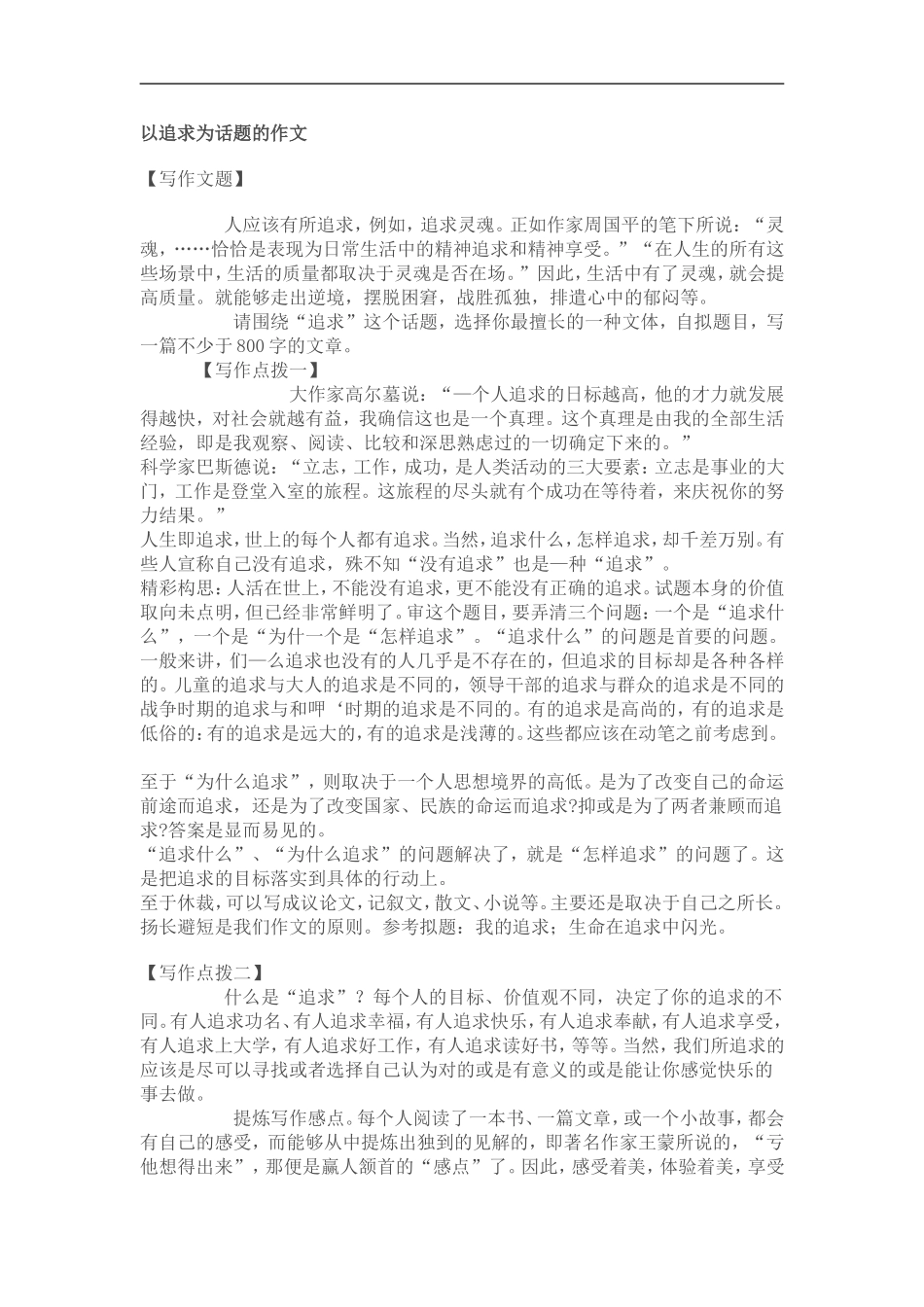 以追求为话题的作文_第1页