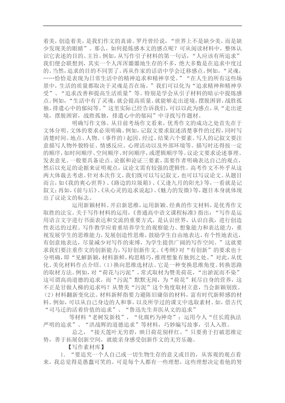 以追求为话题的作文_第2页