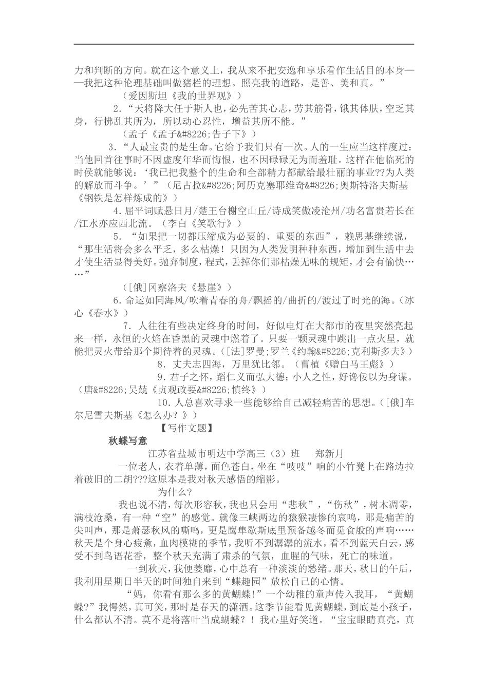 以追求为话题的作文_第3页