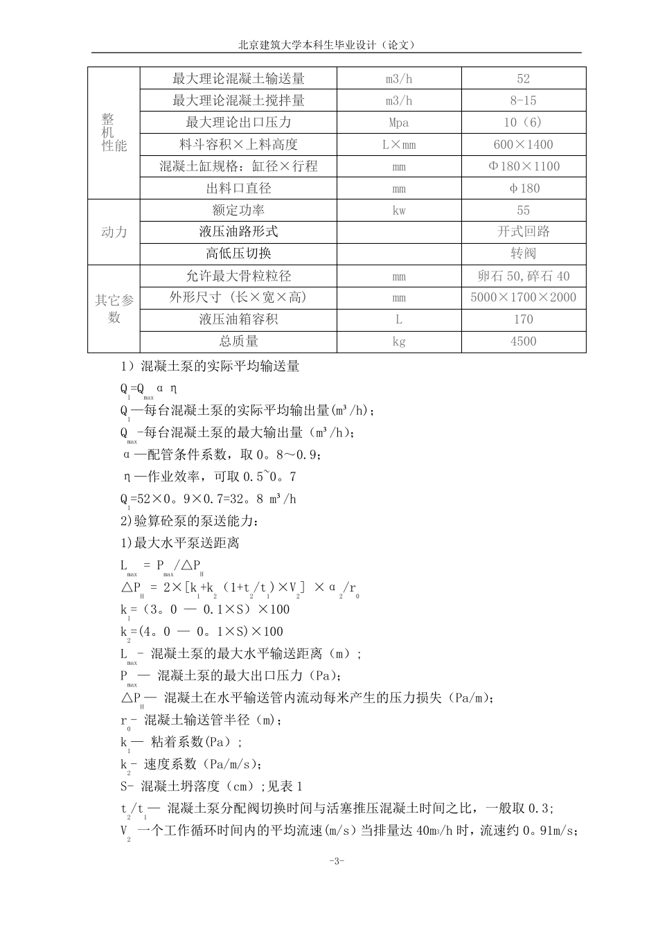 高层泵送混凝土方案_第3页