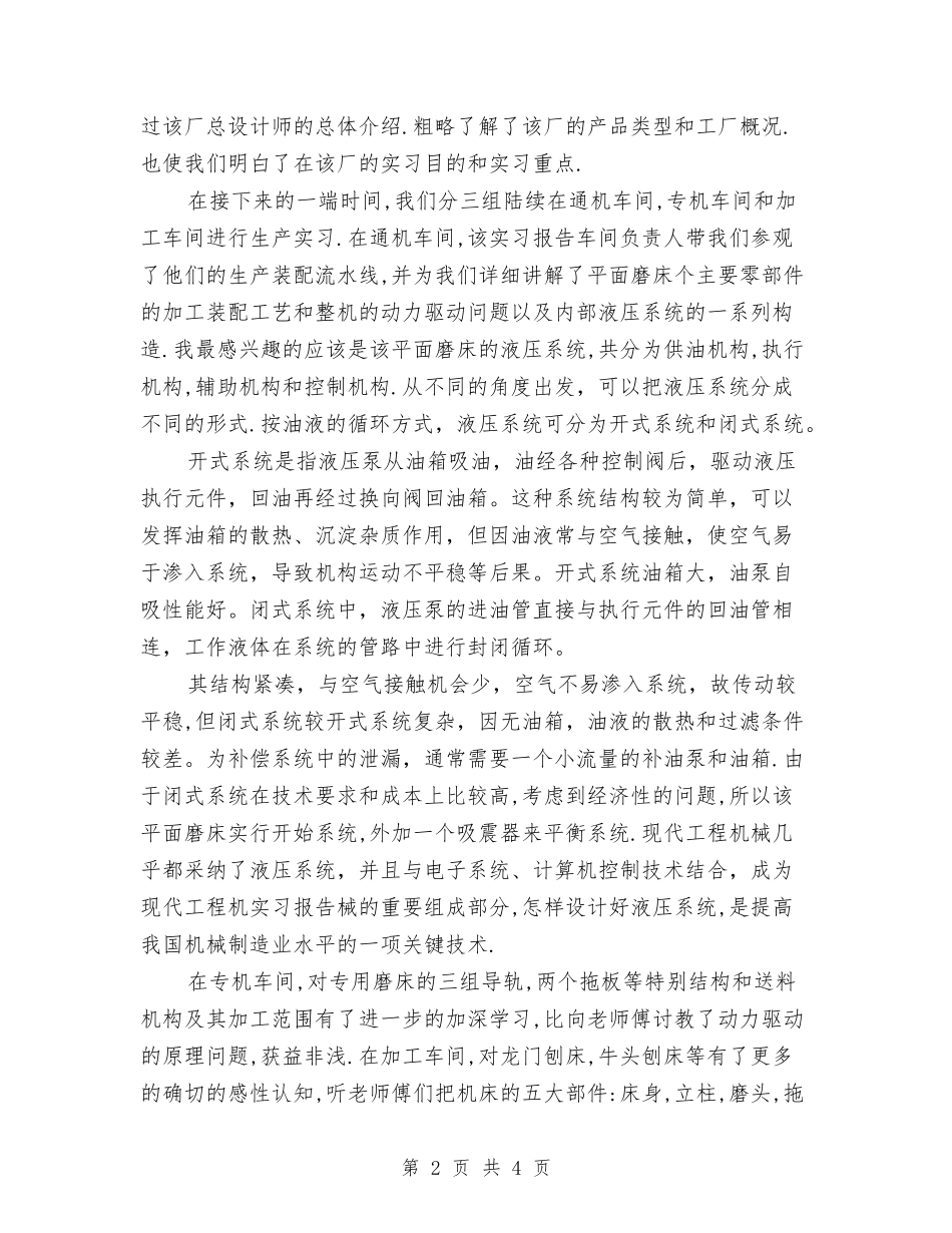 机械专业高校生暑期见习汇报_第2页